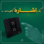 کلید و پریز لمسی برند ویرا با بهترین قیمت