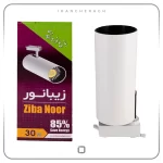 چراغ ریلی 30 وات برند زیبانور با بهترین کیفیت