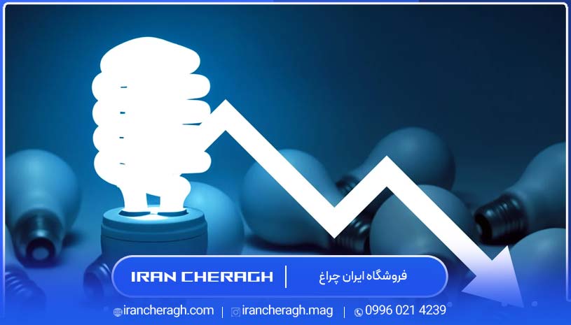 کاهش مصرف برق