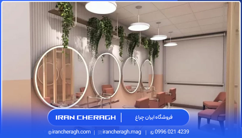 نورپردازی سقف آرایشگاه