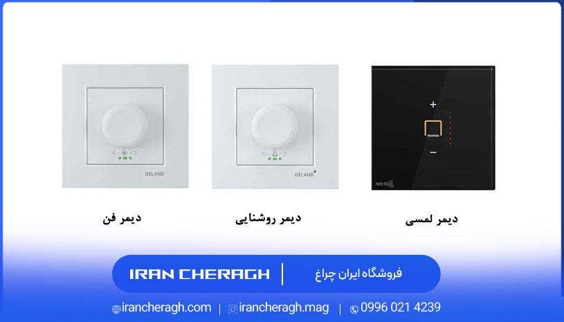 کلید دیمر دار